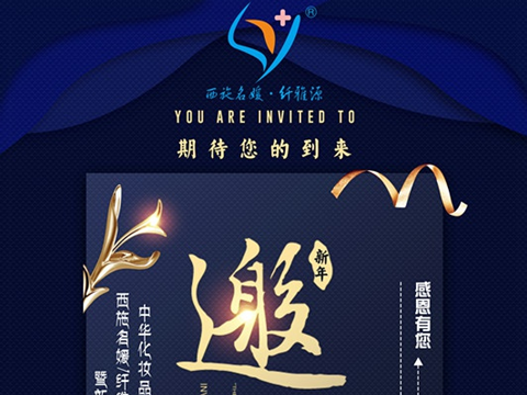 盛會丨中華化妝品商會祛斑專委會西施名媛/纖維源品牌年終盛會，即將開啟！