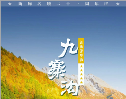 十四周年丨這一趟說走就走的旅行，你不能錯(cuò)過。