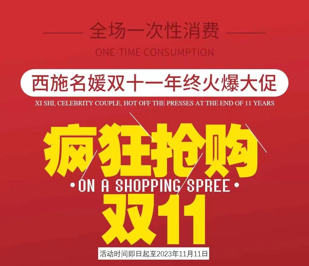 不等待，就現(xiàn)在！雙十一鉅惠開啟！