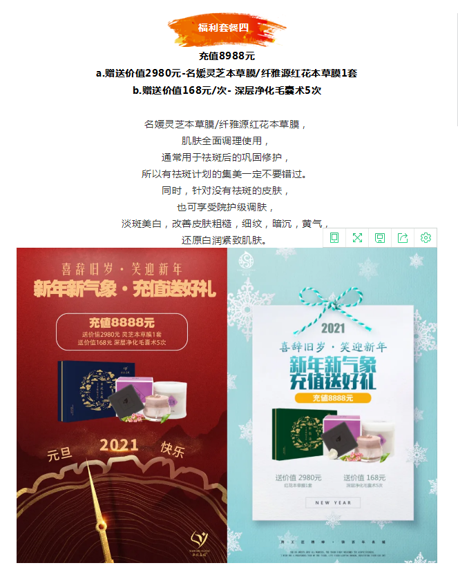 新年福利到丨明年的健康和美麗，都包在我們身上啦~