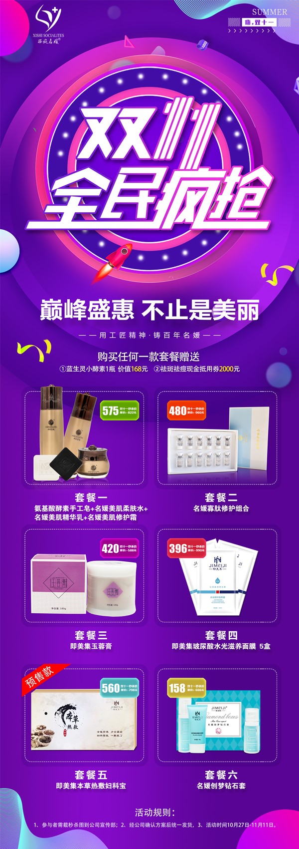 千呼萬喚始出來丨雙十一活動來了，集美！