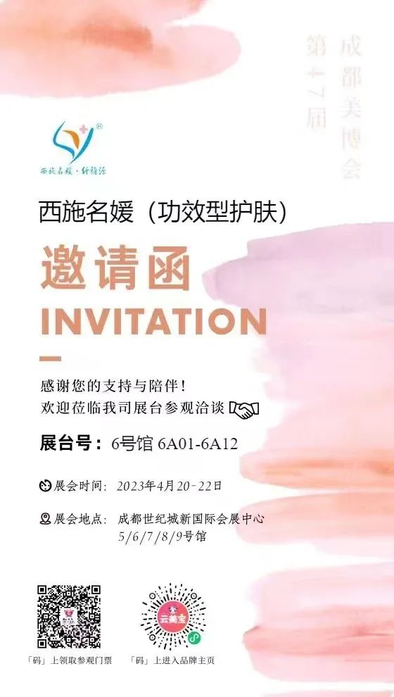 美業(yè)盛事丨暌違兩年，成都美博會即將重啟。