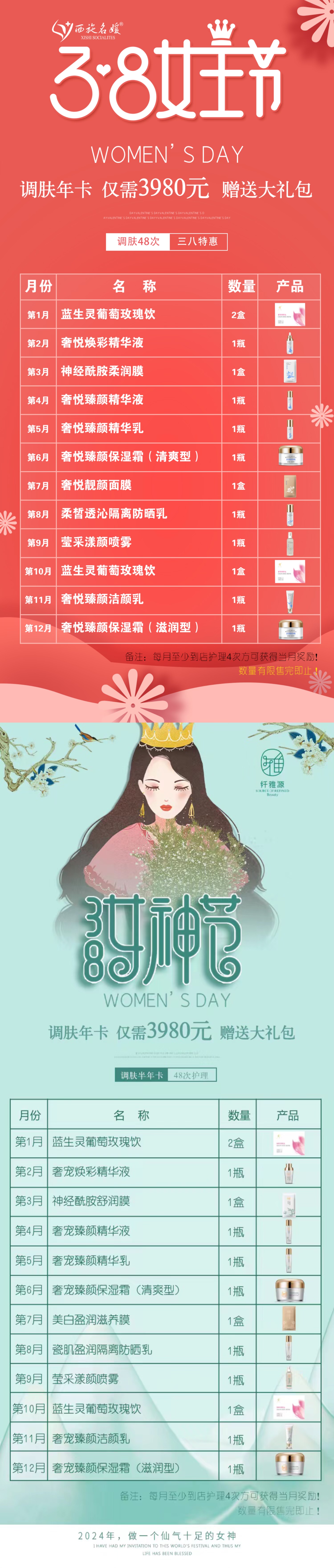 三八節(jié)丨女神請(qǐng)變美~
