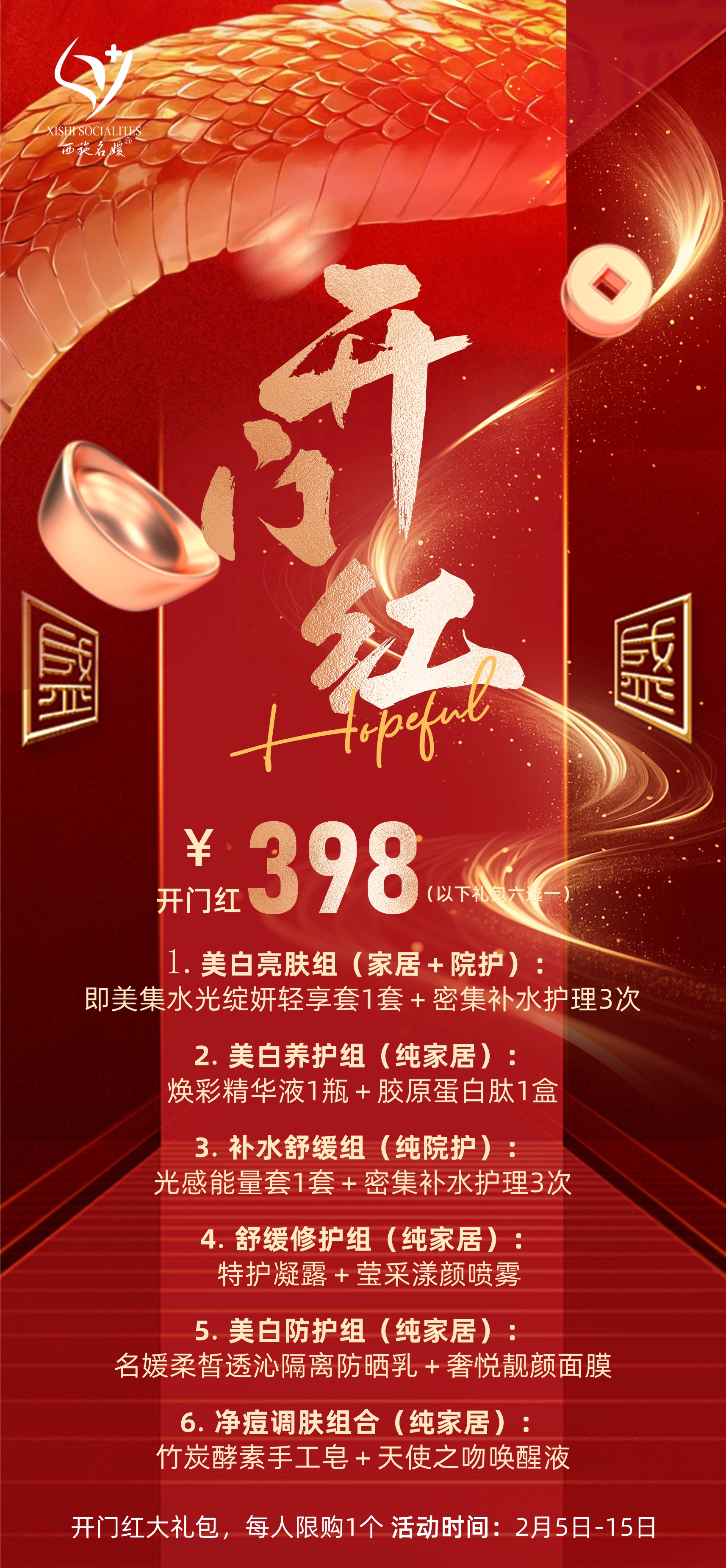 開工大吉丨攜手同行，共筑美好未來